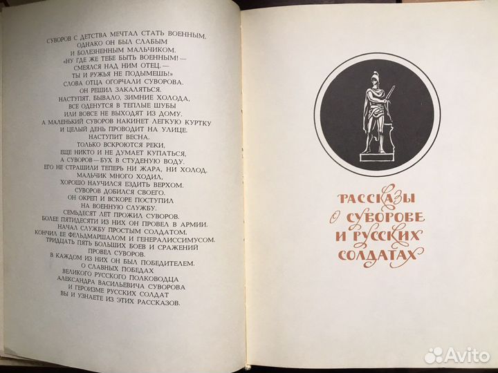 Рассказы о русском подвиге.Алексеев С.П