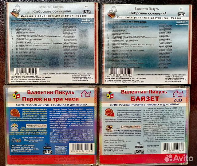 Русская история В.Пикуль В.Суворов mp3 коллекция