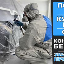 Покраска авто/любой сложности/ Кузовной ремонт, Казань