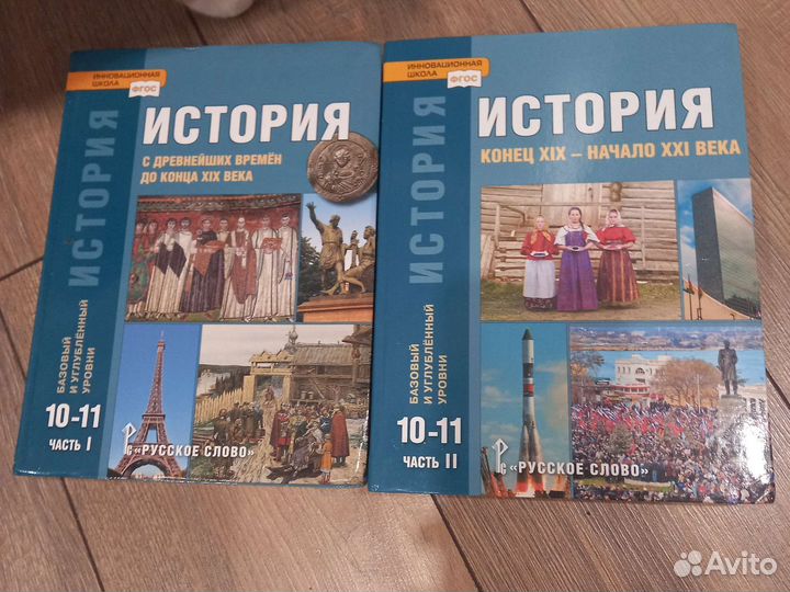 Учебники Истории 10-11 класс