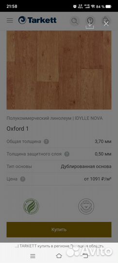 Линолеум таркет Оксфорд 1