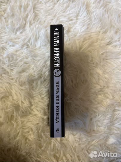 Книга Ночь без конца