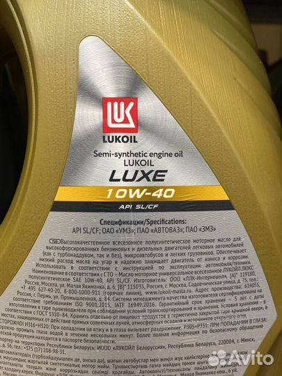 Масло моторное lukoil luxe 10W-40 4л