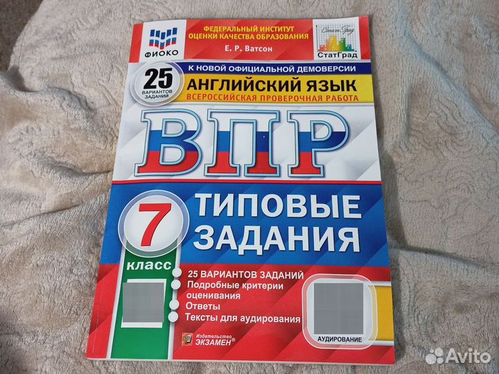 ВПР по английскому языку 7класс