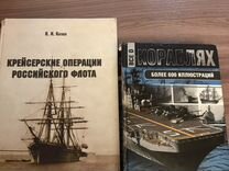 Книги о кораблях