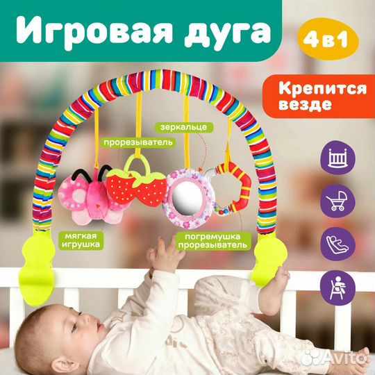 Дуга с подвесками в кроватку коляску автокресло Жи