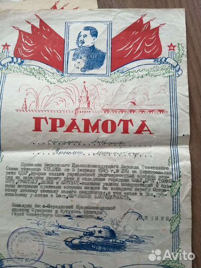 Грамота ВОВ