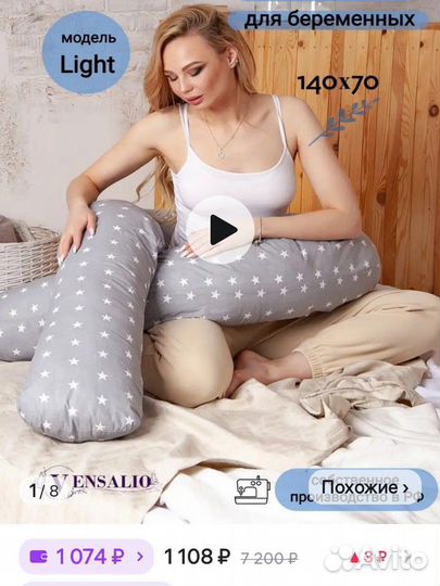 Подушка для беременных