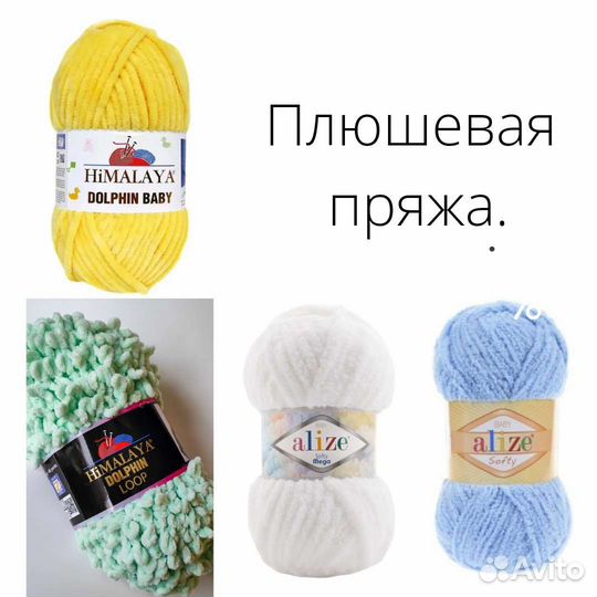 Плюшевая пряжа