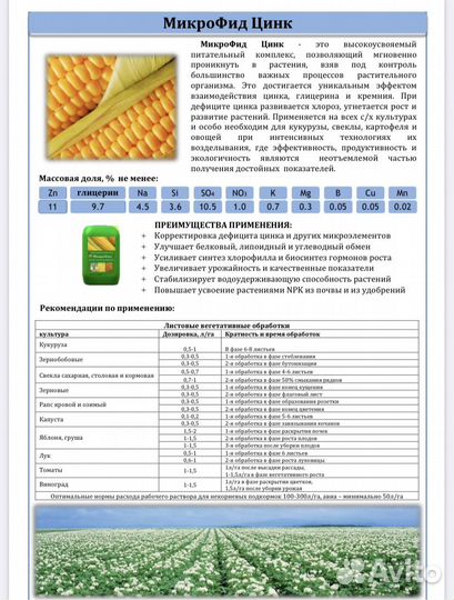 Жидкие удобрения Микрофид Азот, Бор, Цинк