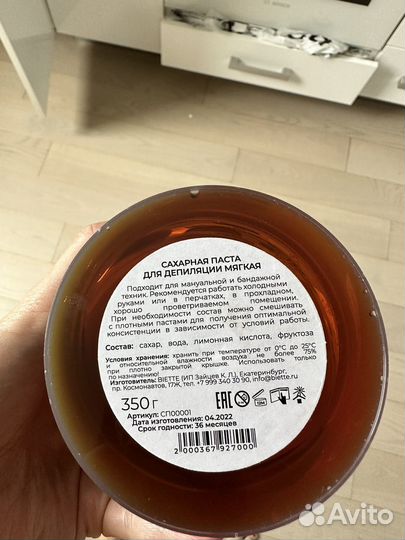 Паста для шугаринга