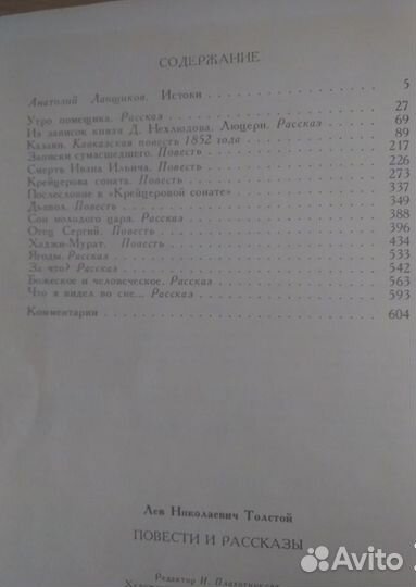 Толстой Л.Н. Повести и рассказы 1987г