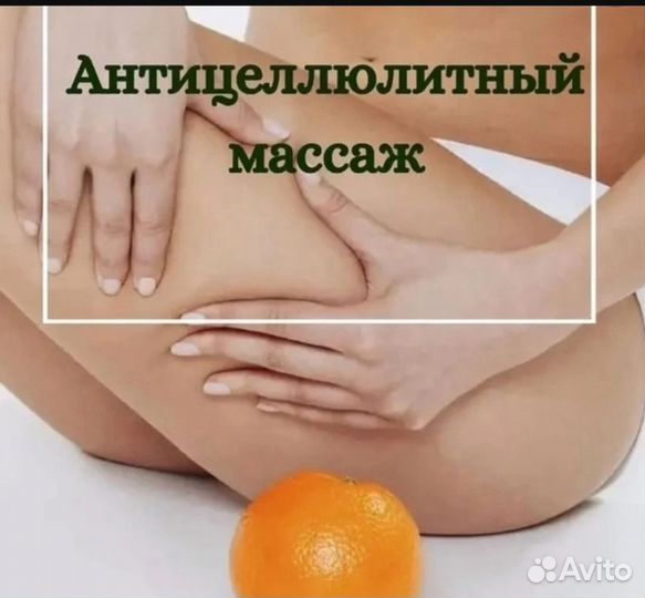Массаж