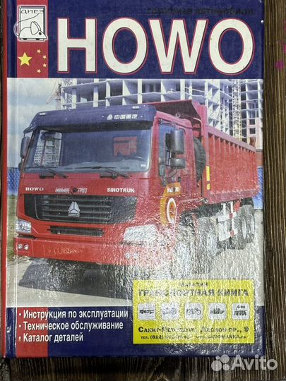 Howo каталог деталей
