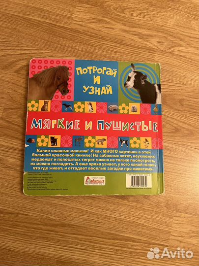 Тактильная книга для малышей
