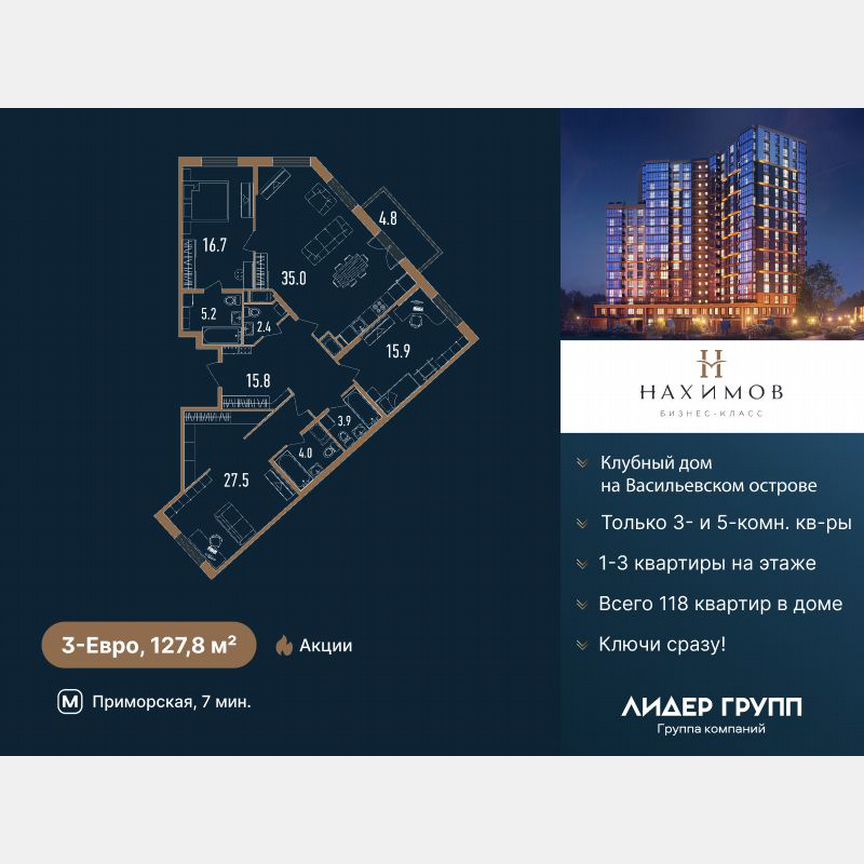 3-к. квартира, 127 м², 7/18 эт.
