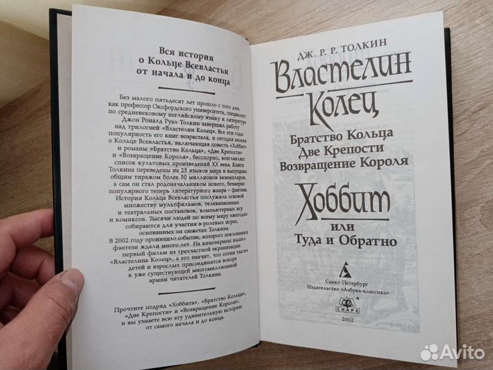 Толкин 
