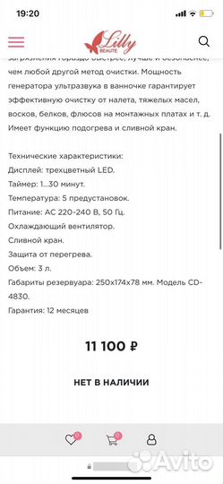 Ультрозвуковая мойка