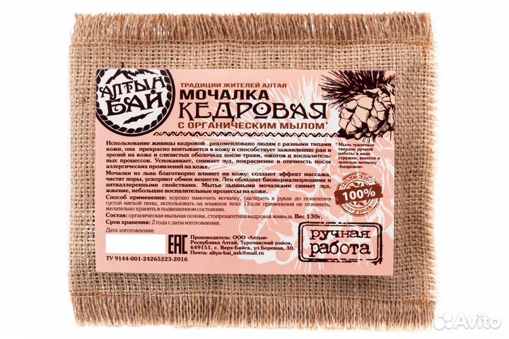 Льняные мочалки природного происхождения из Алтая