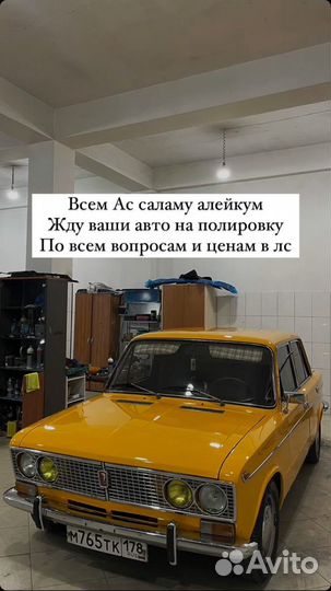 Профессиональная полировка