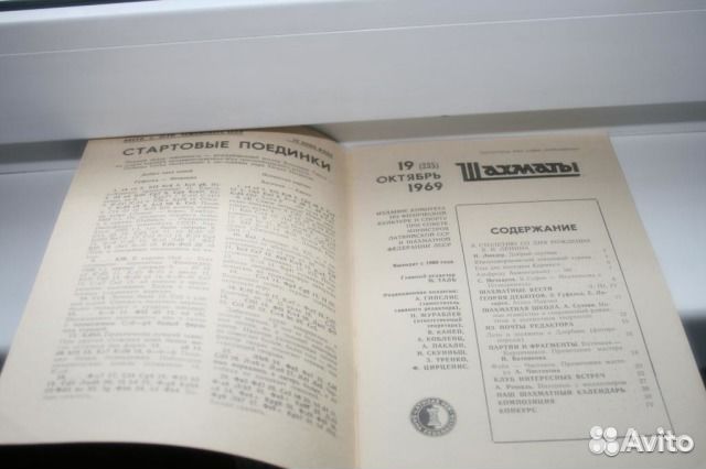Шахматы журналы N17, 19, 24 СССР 1969 редкие