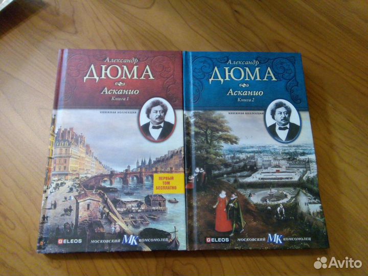 Александр Дюма