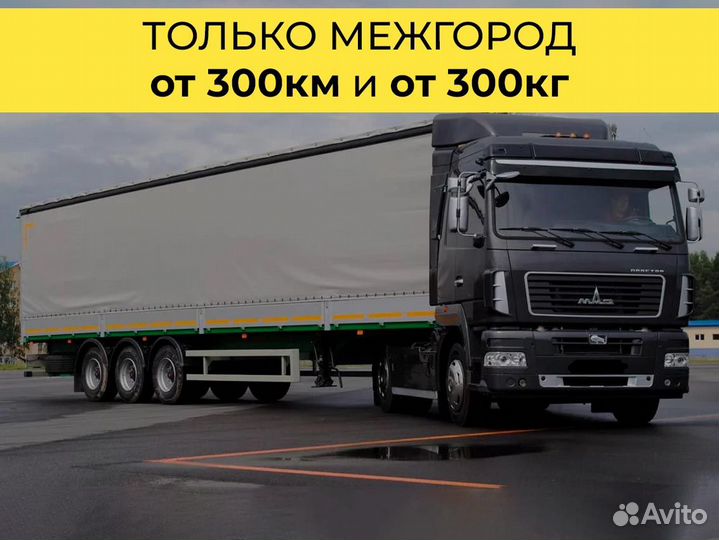 Домашний переезд по РФ от 300 км