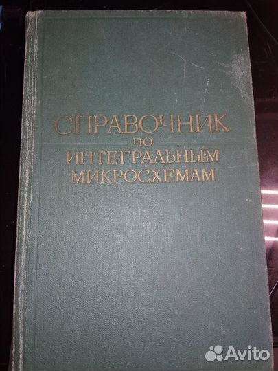 Cправочник микросхемы для бытовой радиоаппаратуры
