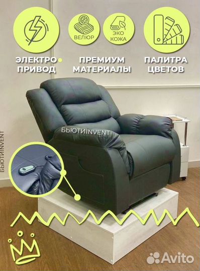 Реклайнер электро