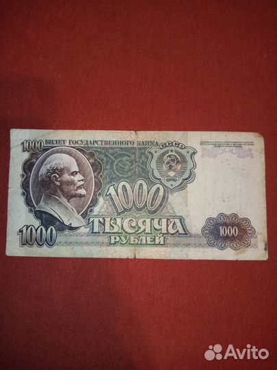 Бумажные деньги СССР