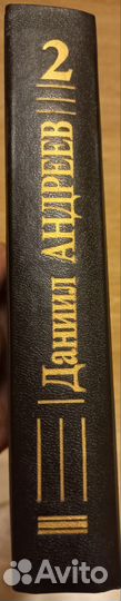 Книга Даниил Андреев 