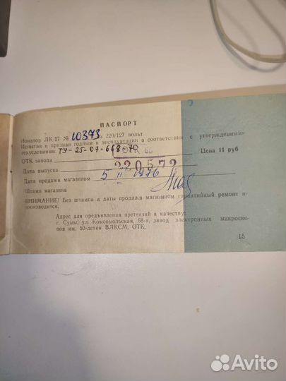 Ионатор лк 27 СССР