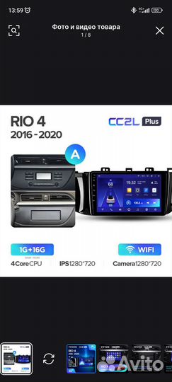 Мультимедиа KIA RIO 4 2016-2020