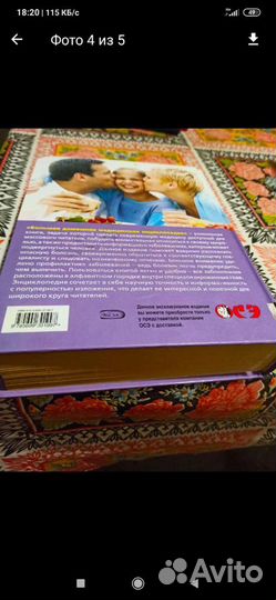 Энциклопедия медицинская