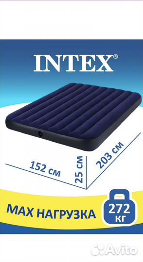 Надувной матрас intex