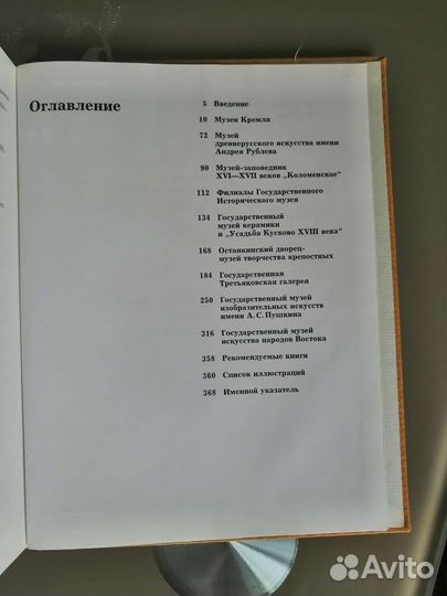 Книга Сокровища Москвы. Б. Бродский
