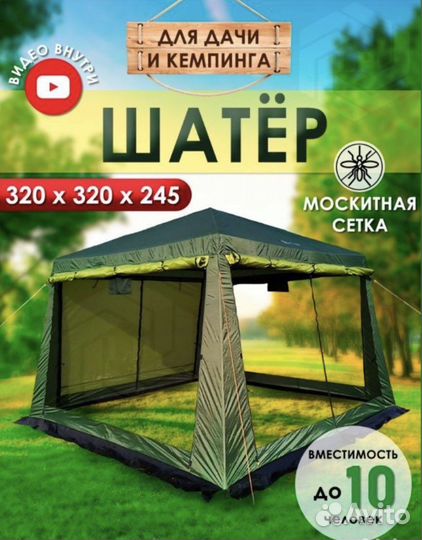 Садовый тент шатер
