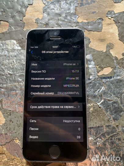 iPhone SE, 32 ГБ
