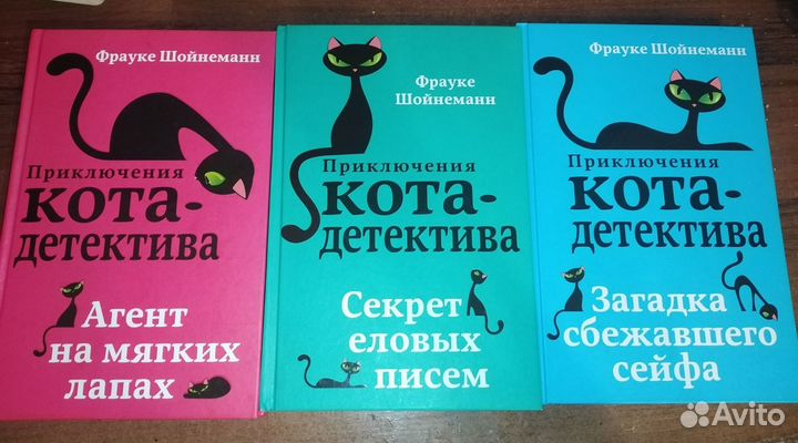 Приключения Кота Детектива Ф. Шойнеманн (1-6 тома)