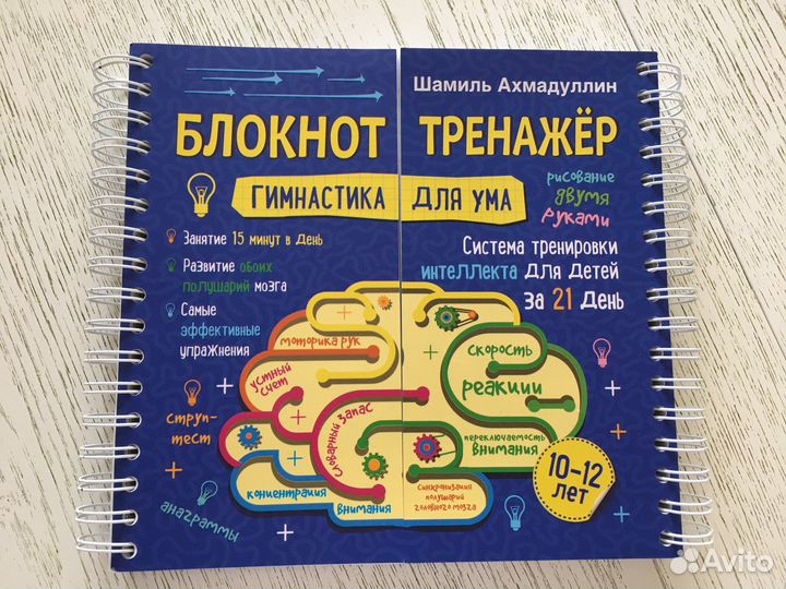 Ахмадуллин.Тренажёр « Гимнастика для ума»
