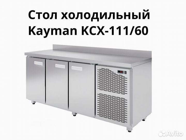 Стол kсх-111/60 новый