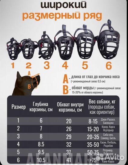 Намордник для большой собаки
