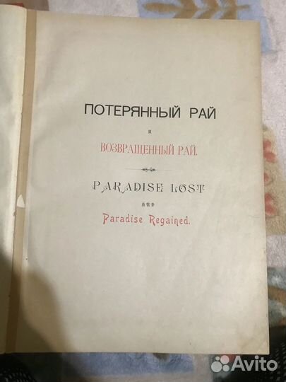 Антикварная книга Дж. Мильтона 1895г