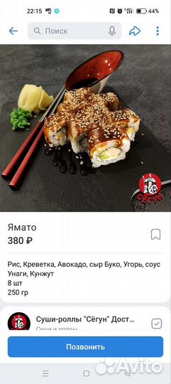 Суши и Роллы по г. Бугульма