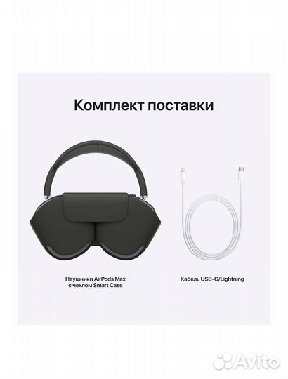 Наушники AirPods Max