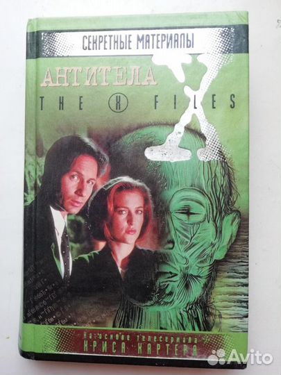 Секретные материалы (The X files)