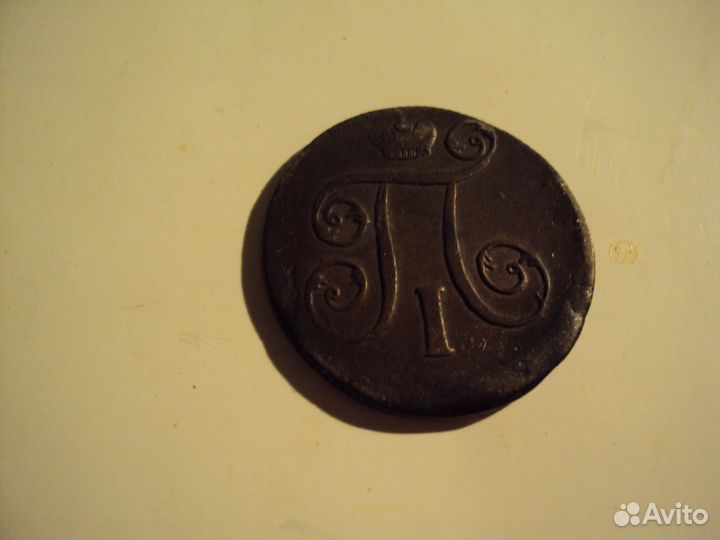 1 копейка 1800 года. хорошее состояние