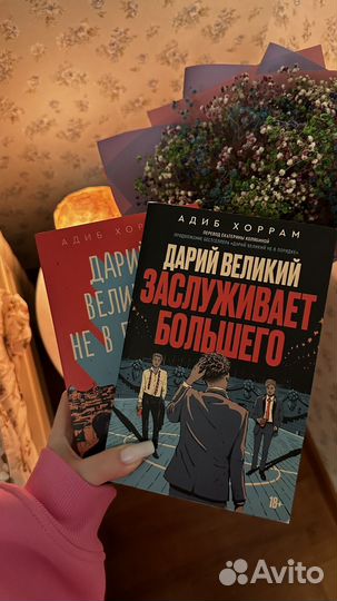 Книга Дарий Великий не в порядке