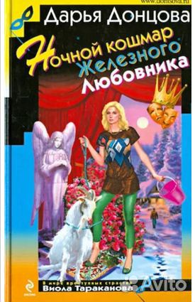 Донцова 6 книг