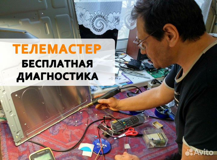 Частный и честный телемастер. Ремонт телевизоров